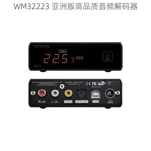 WM32223 亚洲版高品质音频解码器