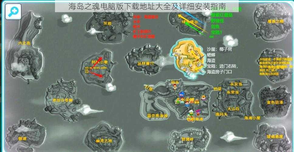 海岛之魂电脑版下载地址大全及详细安装指南