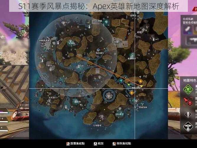 S11赛季风暴点揭秘：Apex英雄新地图深度解析