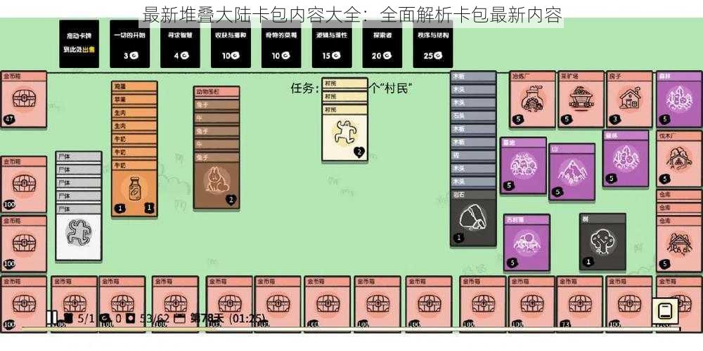 最新堆叠大陆卡包内容大全：全面解析卡包最新内容