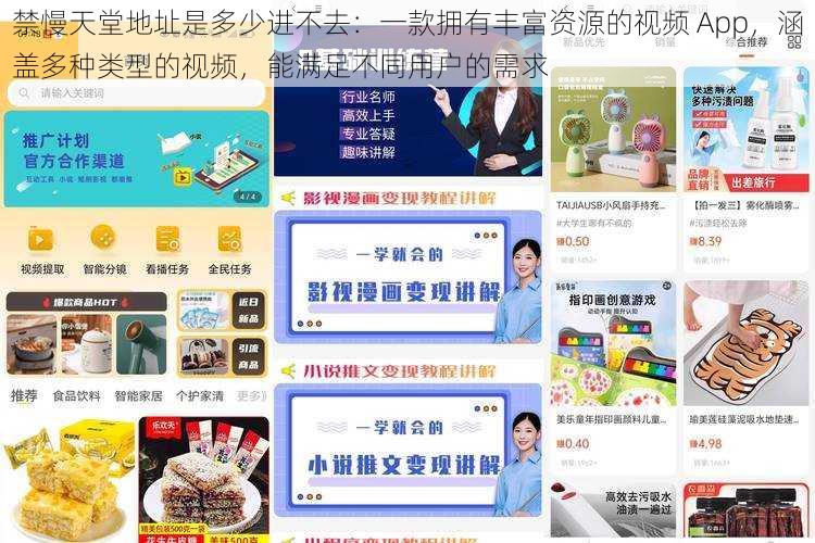 禁慢天堂地址是多少进不去：一款拥有丰富资源的视频 App，涵盖多种类型的视频，能满足不同用户的需求