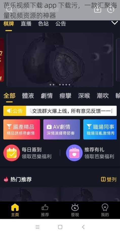 芭乐视频下载 app 下载污，一款汇聚海量视频资源的神器