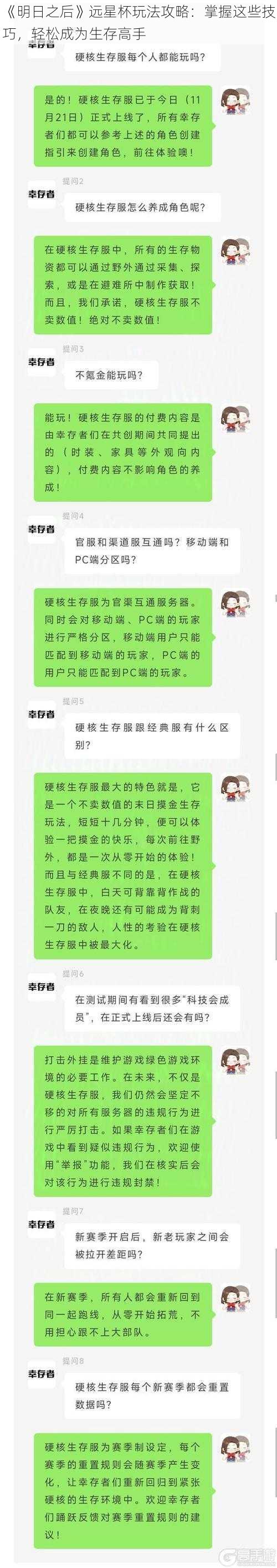 《明日之后》远星杯玩法攻略：掌握这些技巧，轻松成为生存高手