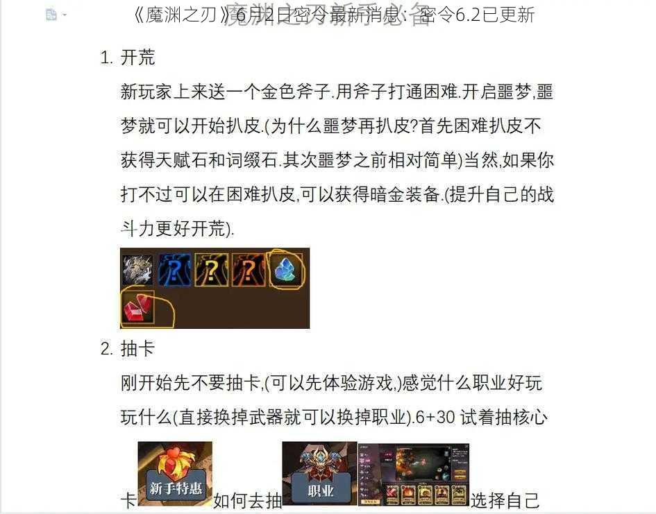 《魔渊之刃》6月2日密令最新消息：密令6.2已更新