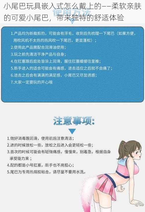 小尾巴玩具嵌入式怎么戴上的——柔软亲肤的可爱小尾巴，带来独特的舒适体验