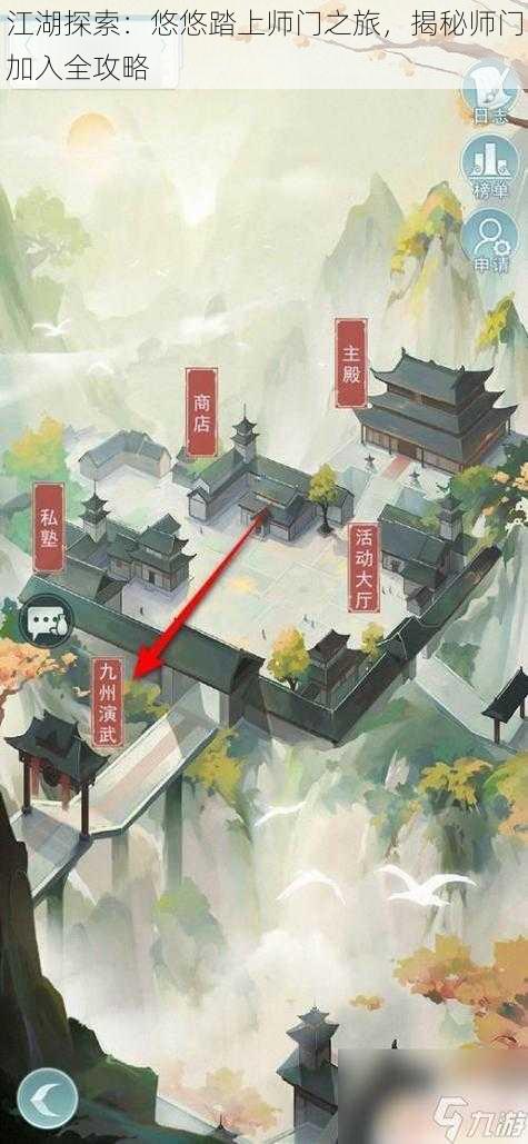 江湖探索：悠悠踏上师门之旅，揭秘师门加入全攻略