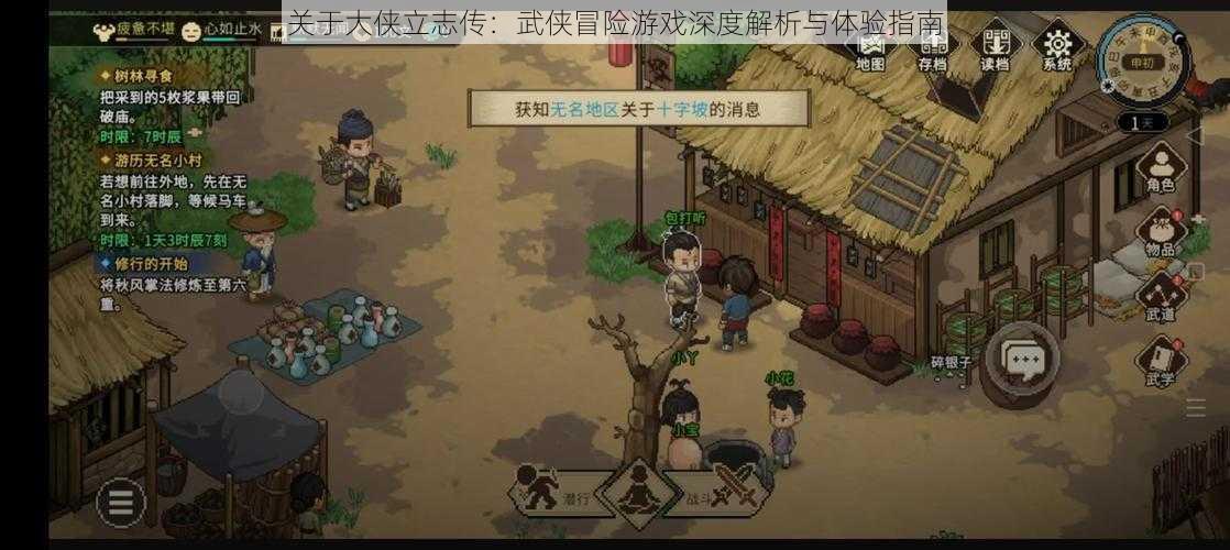 关于大侠立志传：武侠冒险游戏深度解析与体验指南