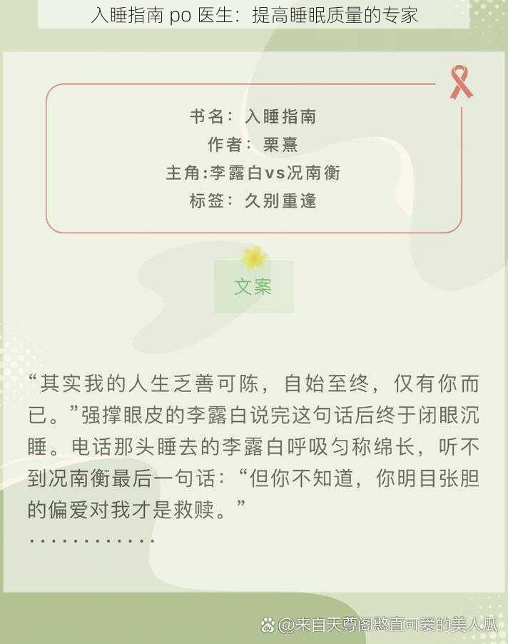 入睡指南 po 医生：提高睡眠质量的专家