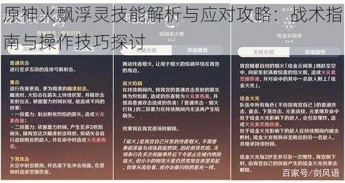 原神火飘浮灵技能解析与应对攻略：战术指南与操作技巧探讨