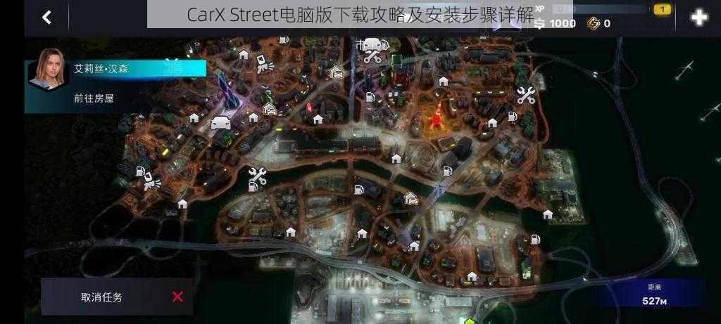 CarX Street电脑版下载攻略及安装步骤详解