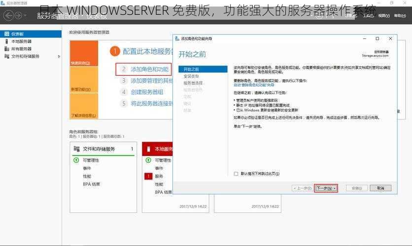 日本 WINDOWSSERVER 免费版，功能强大的服务器操作系统