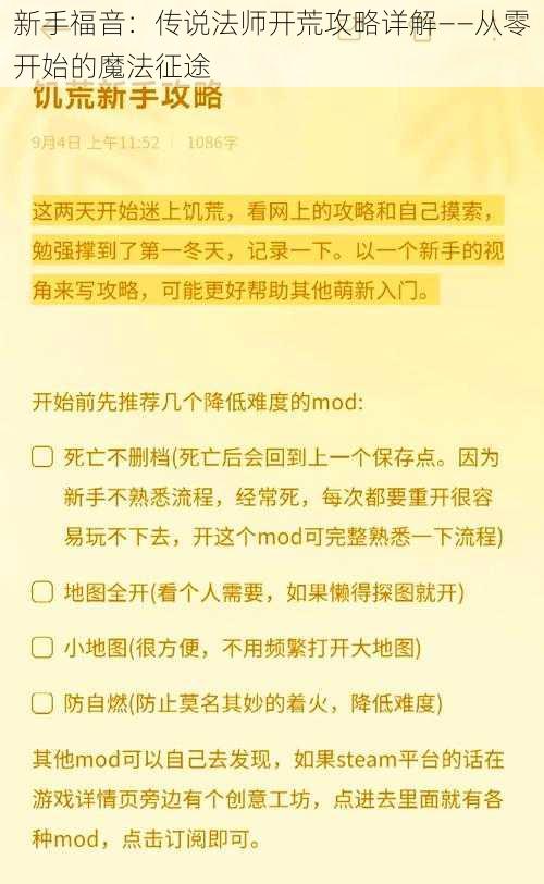 新手福音：传说法师开荒攻略详解——从零开始的魔法征途