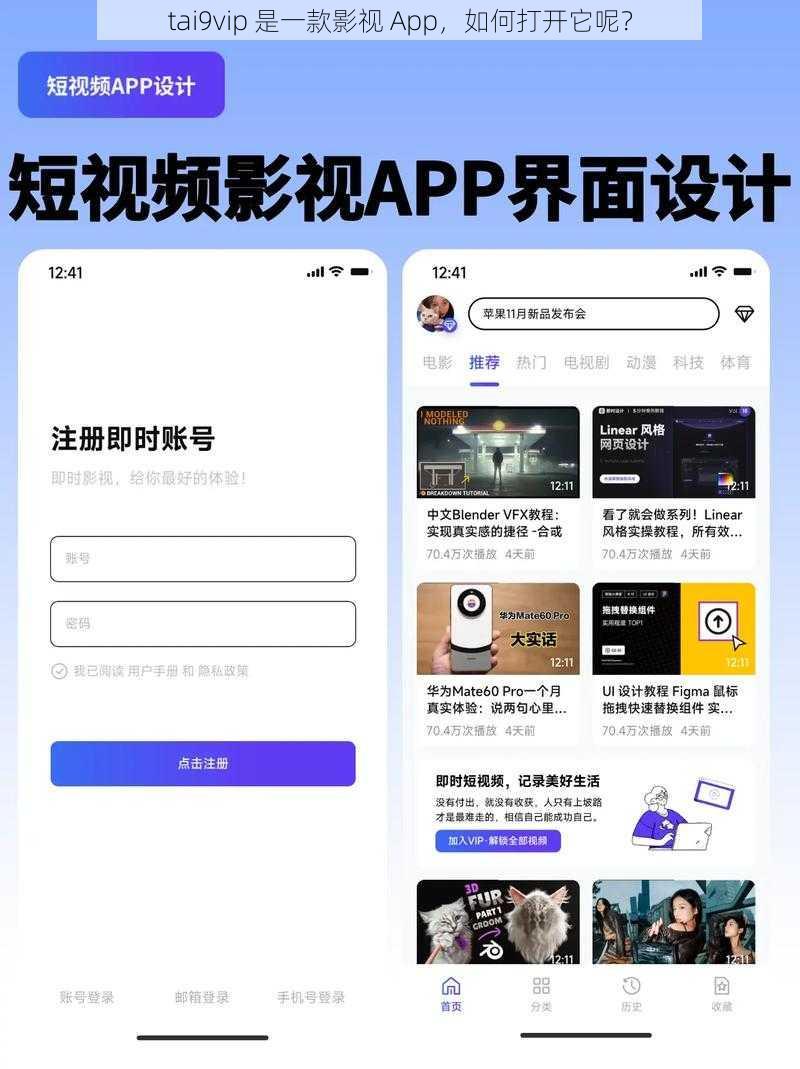 tai9vip 是一款影视 App，如何打开它呢？