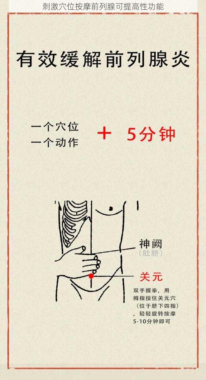 刺激穴位按摩前列腺可提高性功能