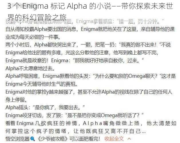 3 个 Enigma 标记 Alpha 的小说——带你探索未来世界的科幻冒险之旅