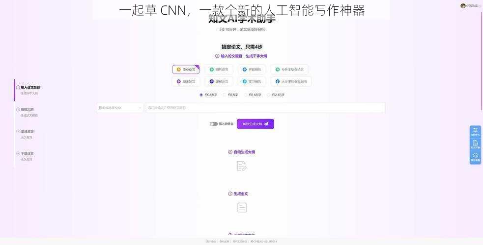 一起草 CNN，一款全新的人工智能写作神器