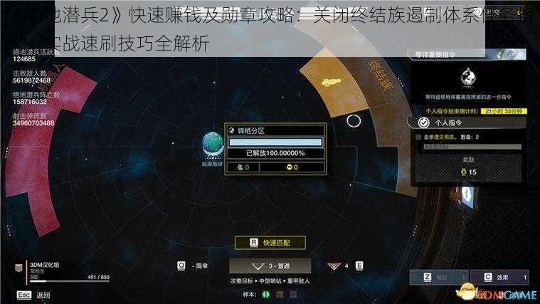 《绝地潜兵2》快速赚钱及勋章攻略：关闭终结族遏制体系任务指南，实战速刷技巧全解析