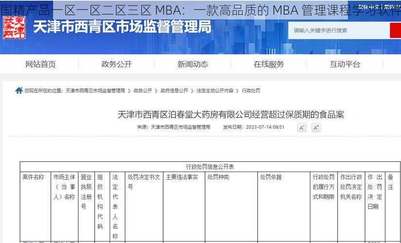 国精产品一区一区二区三区 MBA：一款高品质的 MBA 管理课程学习软件