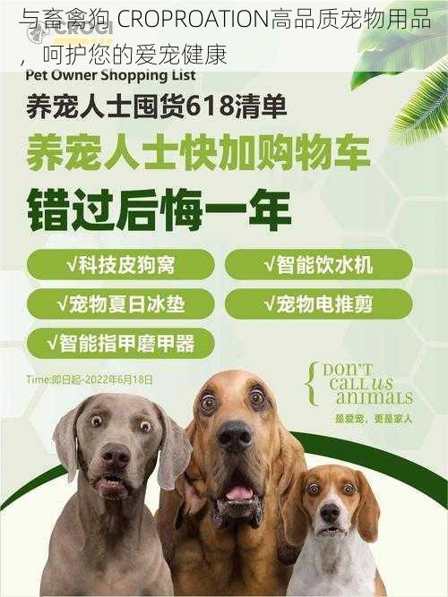 与畜禽狗 CROPROATION高品质宠物用品，呵护您的爱宠健康