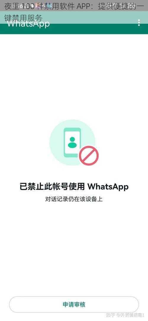 夜里 100 种禁用软件 APP：提供便捷的一键禁用服务