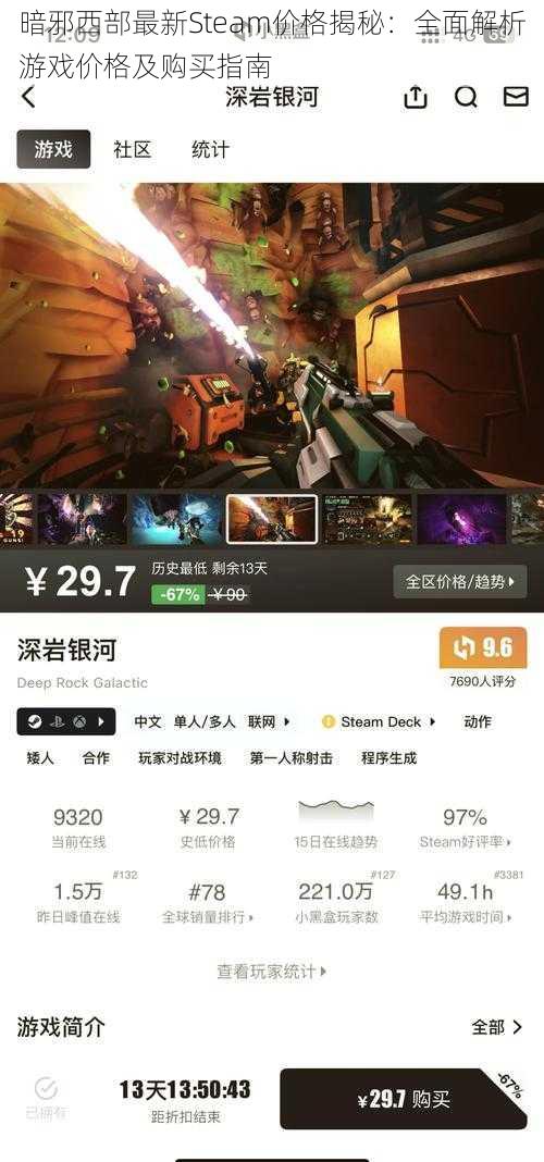 暗邪西部最新Steam价格揭秘：全面解析游戏价格及购买指南