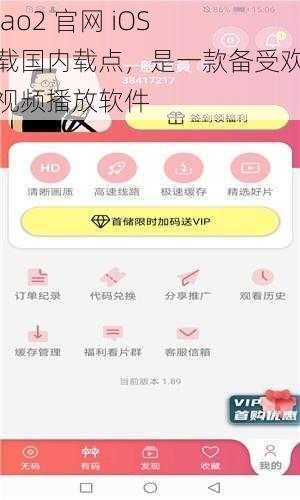 fulao2 官网 iOS 下载国内载点，是一款备受欢迎的视频播放软件