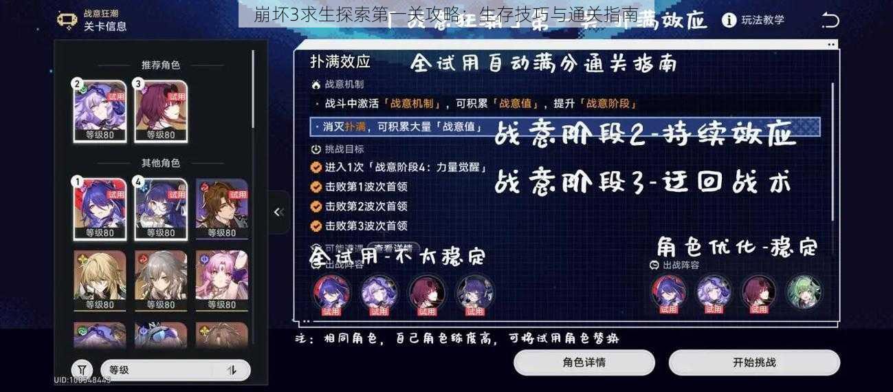 崩坏3求生探索第一关攻略：生存技巧与通关指南