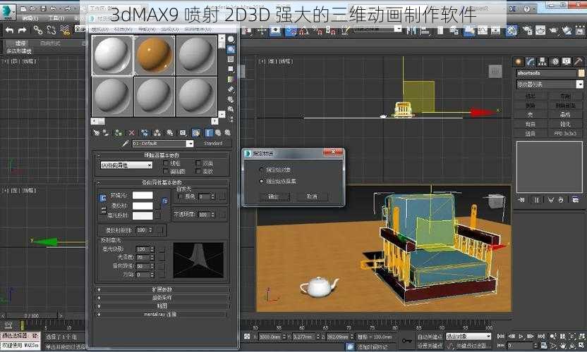 3dMAX9 喷射 2D3D 强大的三维动画制作软件