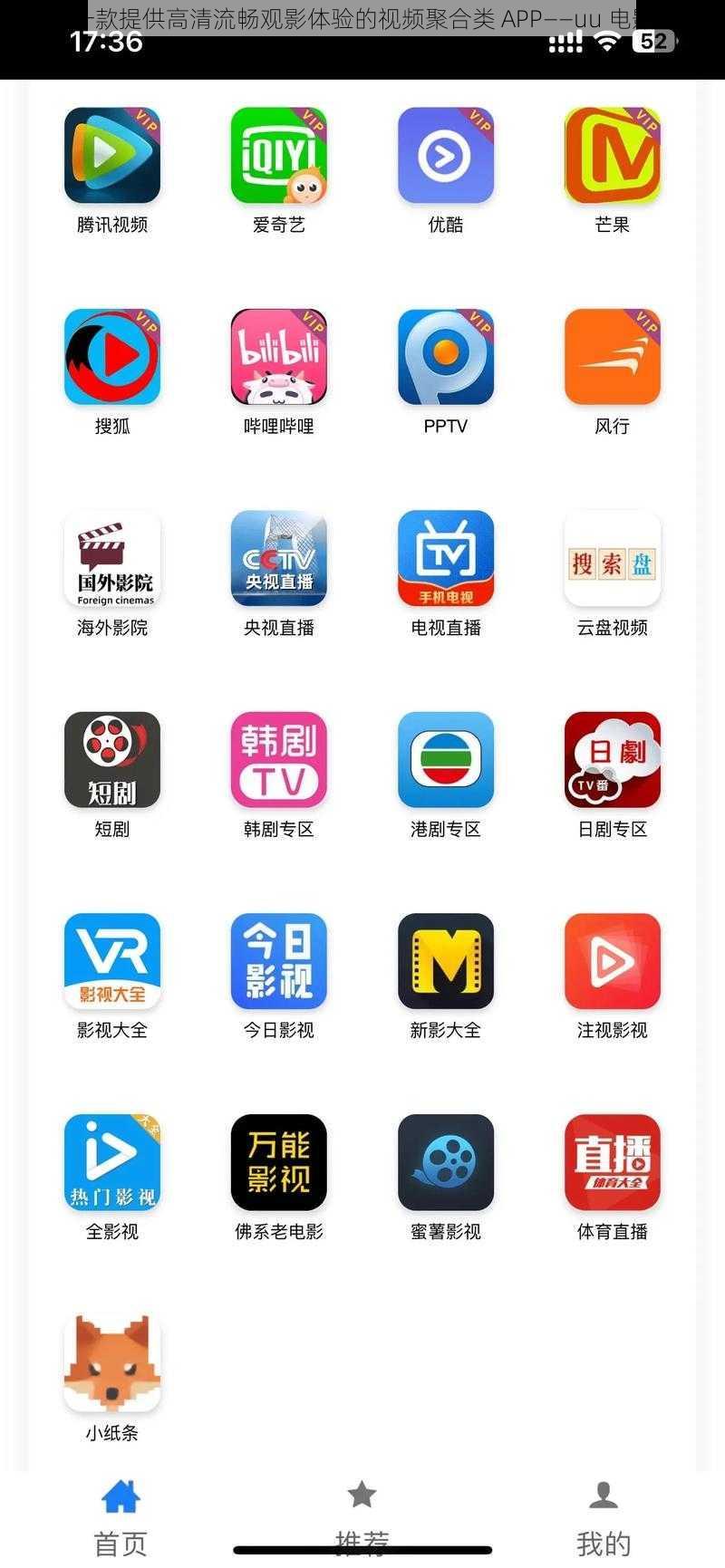 一款提供高清流畅观影体验的视频聚合类 APP——uu 电影