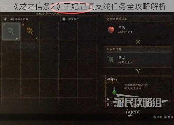 《龙之信条2》王妃丑闻支线任务全攻略解析