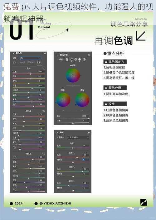 免费 ps 大片调色视频软件，功能强大的视频编辑神器