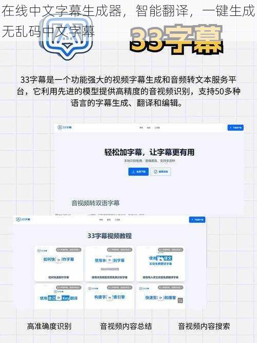 在线中文字幕生成器，智能翻译，一键生成无乱码中文字幕