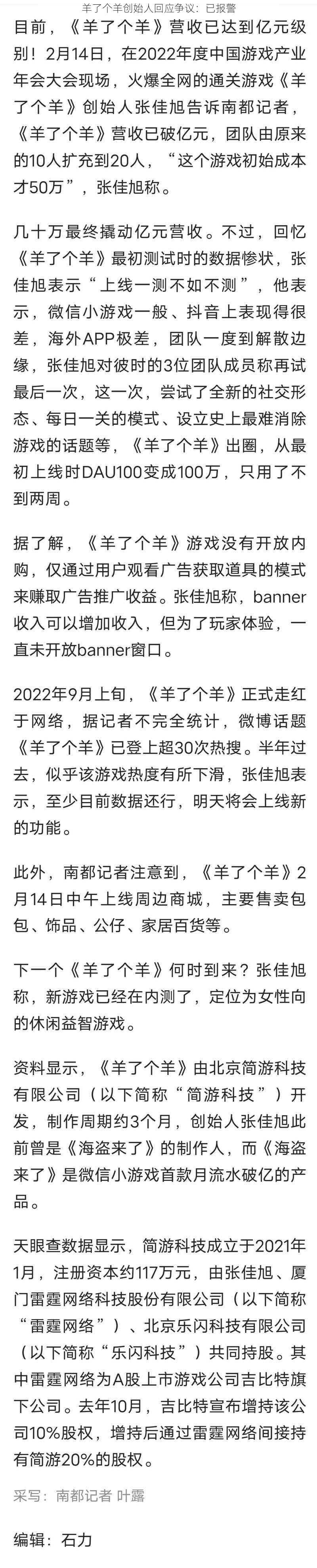 羊了个羊创始人回应争议：已报警