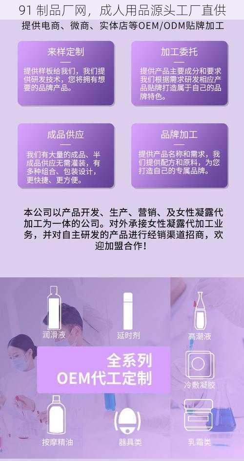 91 制品厂网，成人用品源头工厂直供