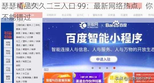 瑟瑟精品久久二三入口 99：最新网络热点，你不能错过