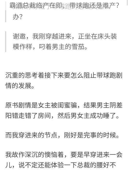 霸道总裁临产在即，带球跑还是难产？