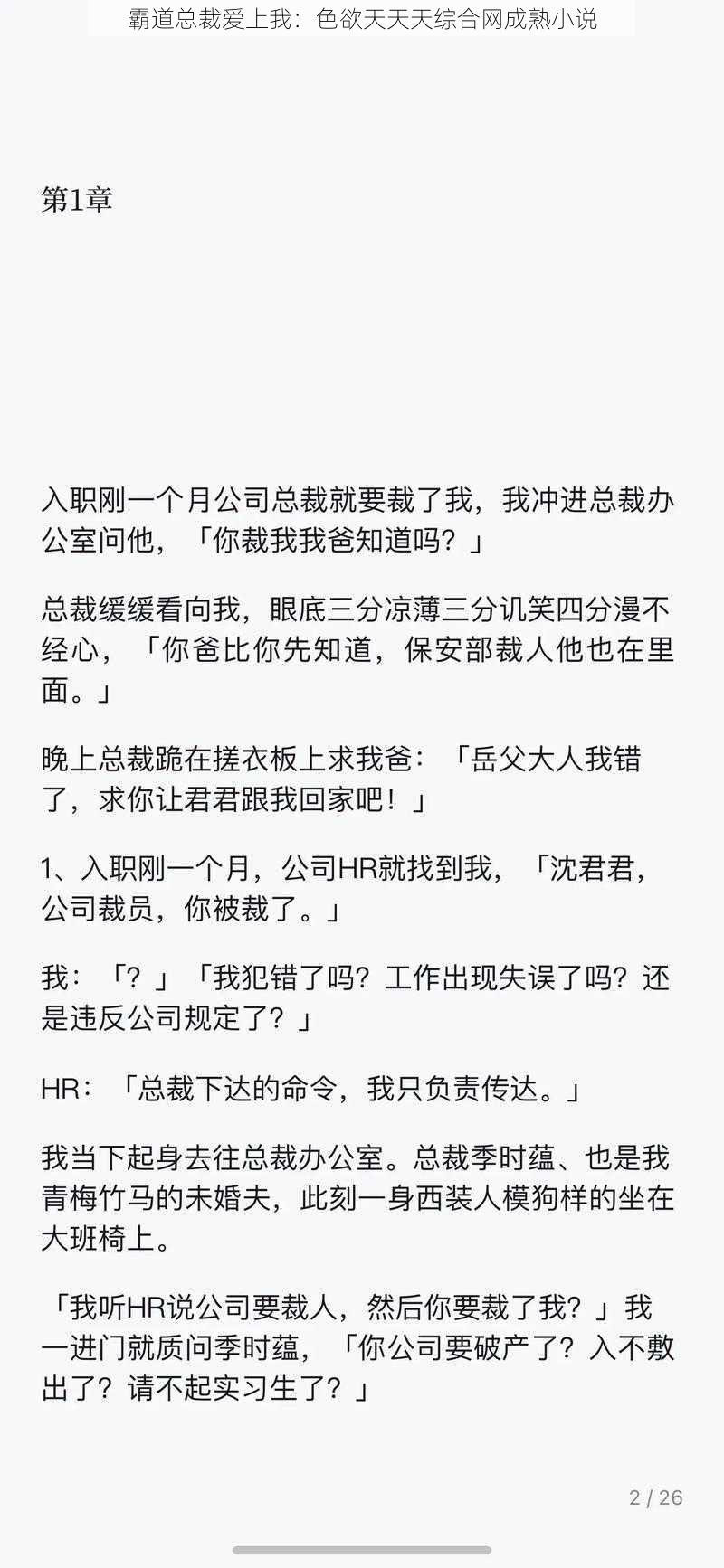 霸道总裁爱上我：色欲天天天综合网成熟小说