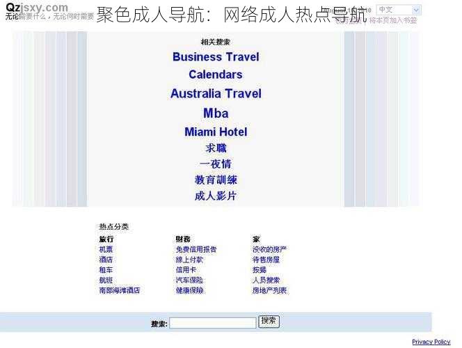 聚色成人导航：网络成人热点导航