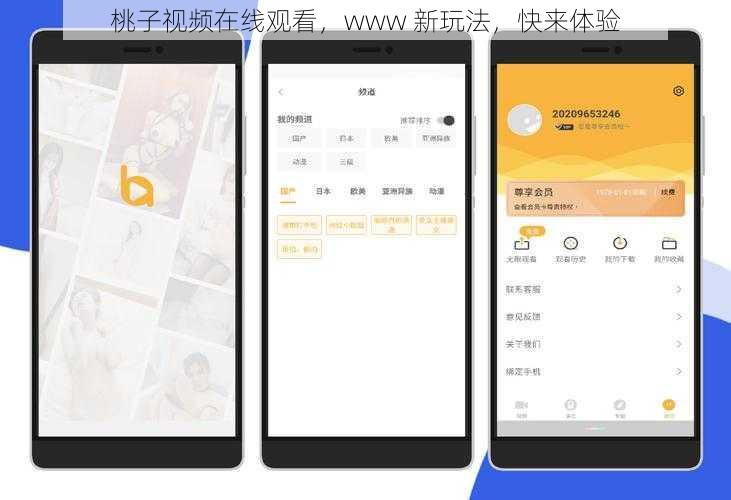 桃子视频在线观看，www 新玩法，快来体验
