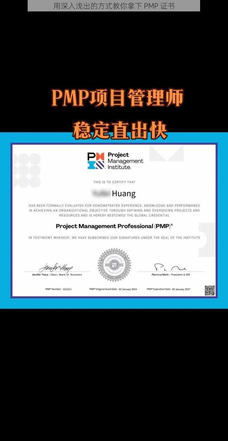 用深入浅出的方式教你拿下 PMP 证书