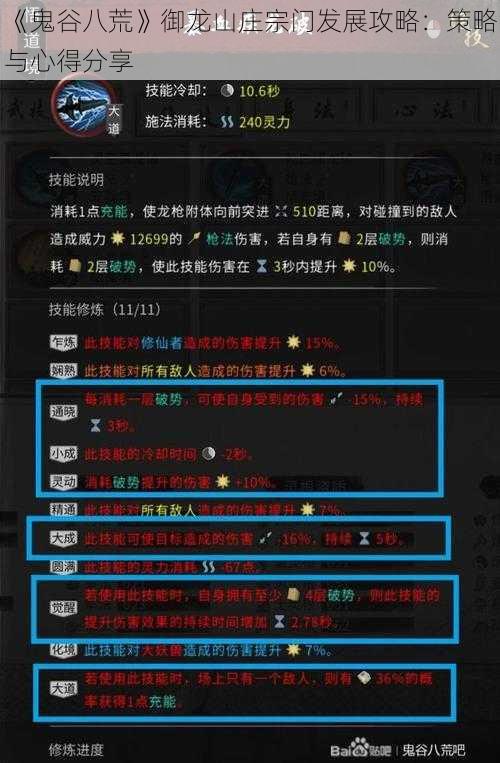 《鬼谷八荒》御龙山庄宗门发展攻略：策略与心得分享