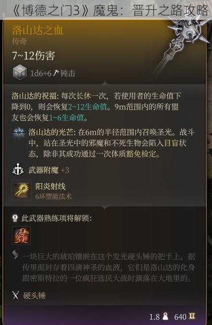 《博德之门3》魔鬼：晋升之路攻略