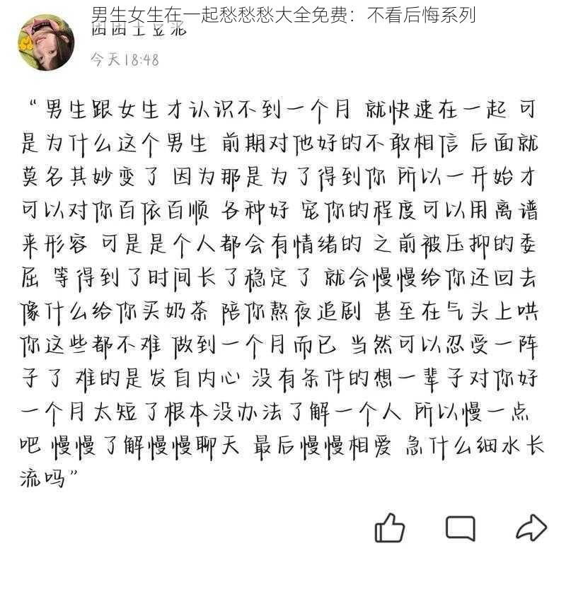 男生女生在一起愁愁愁大全免费：不看后悔系列