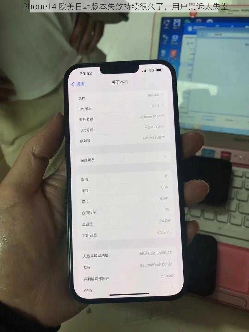 iPhone14 欧美日韩版本失效持续很久了，用户哭诉太失望