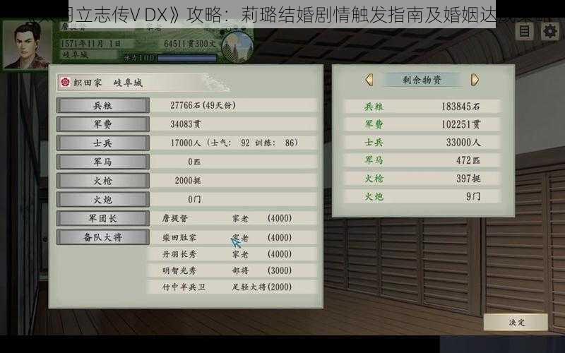 《太阁立志传V DX》攻略：莉璐结婚剧情触发指南及婚姻达成策略