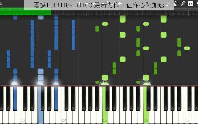 震撼TOBU18-HD100 最新力作，让你心跳加速