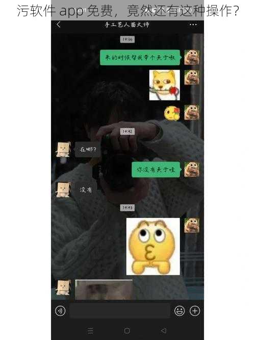 污软件 app 免费，竟然还有这种操作？