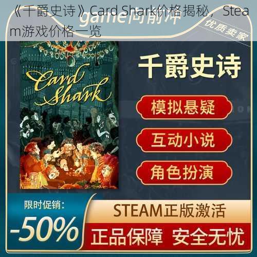 《千爵史诗》Card Shark价格揭秘，Steam游戏价格一览