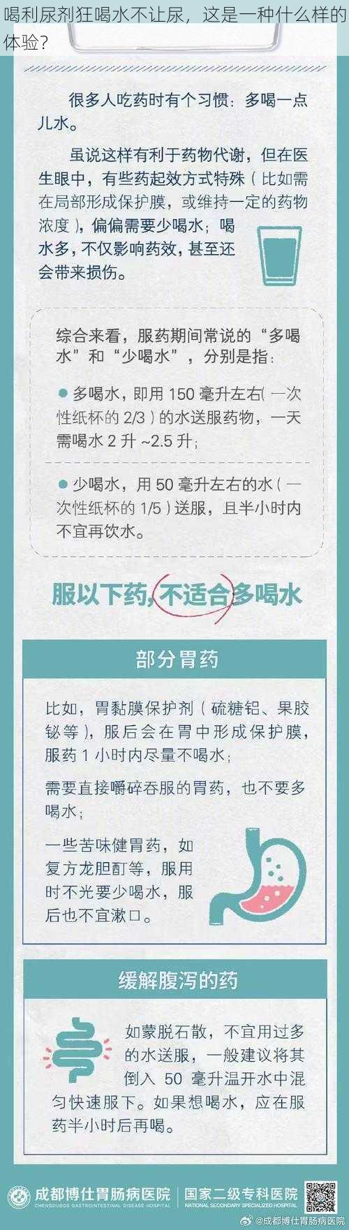 喝利尿剂狂喝水不让尿，这是一种什么样的体验？