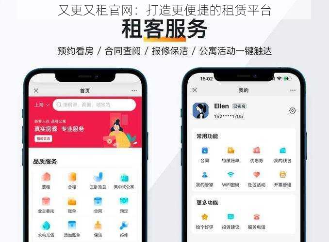 又更又租官网：打造更便捷的租赁平台